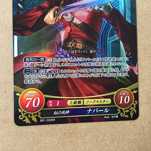 Navarre  B01-022SR Fire Emblem 0 Cipher Booster 1 FE Heroes Mystery of