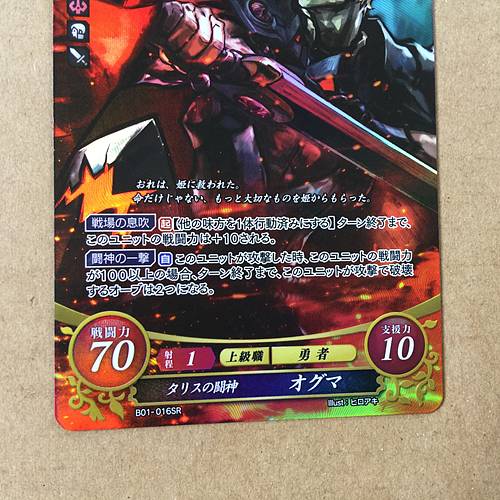 Ogma B01-016SR Fire Emblem 0 Cipher Mint Booster 1 FE Mystery of Heroes