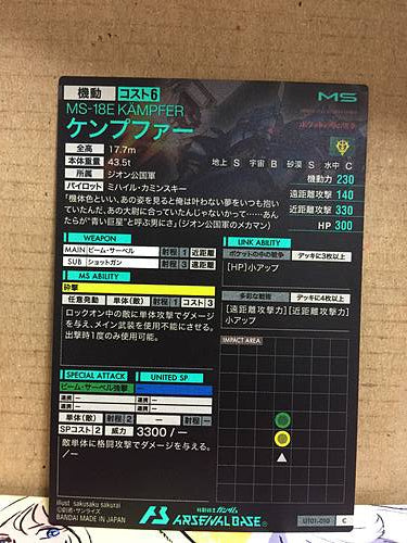 KAMPFER UT01-010 C Gundam Arsenal Base Card