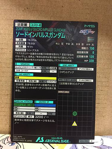 SWORD IMPULSE GUNDAM UT01-020 C Gundam Arsenal Base Card