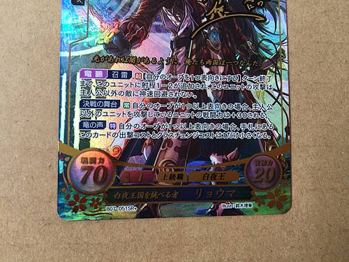 Ryoma B07-051SR (+) Fire Emblem 0 Cipher Booster 7 Mint FE Heroes If Fates