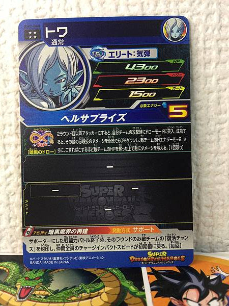 Towa BM2-068 Super Dragon Ball Heroes Card SDBH