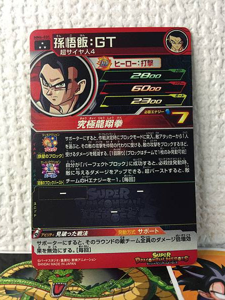 Son Gohan MM6-031 Super Dragon Ball Heroes Card SDBH