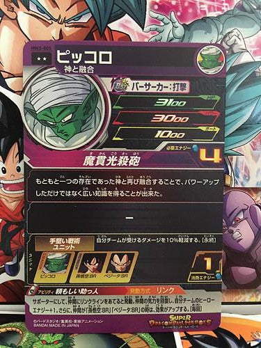 Piccolo MM3-005 R Super Dragon Ball Heroes Mint Card SDBH