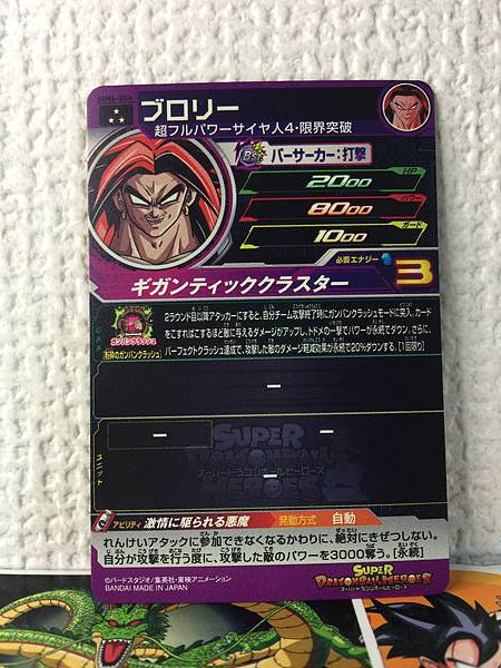 Broly MM6-054 Super Dragon Ball Heroes Card SDBH