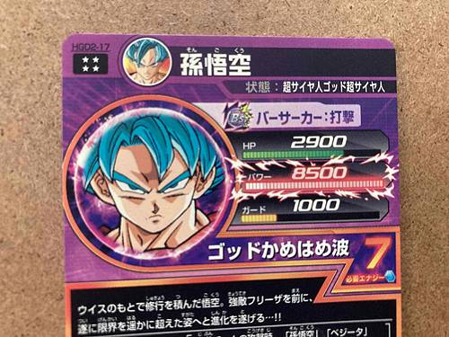 Son Goku HGD2-17 UR Super Dragon Ball Heroes Card SDBH GDM