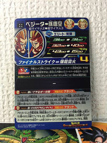 Vegeta MM5-023 UR Super Dragon Ball Heroes Card SDBH