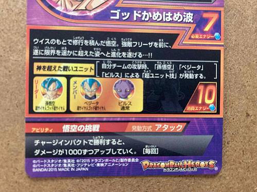 Son Goku HGD2-17 UR Super Dragon Ball Heroes Card SDBH GDM