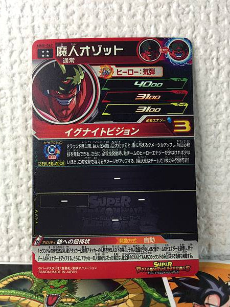 Majin Ozotto MM5-062 UR Super Dragon Ball Heroes Card SDBH