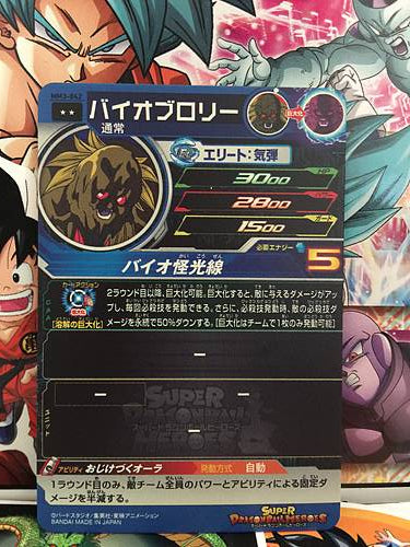 Bio-Broly MM3-042 R Super Dragon Ball Heroes Mint Card SDBH