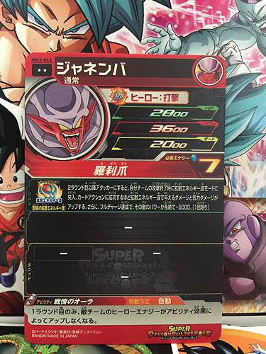 Janemba MM3-043 R Super Dragon Ball Heroes Mint Card SDBH