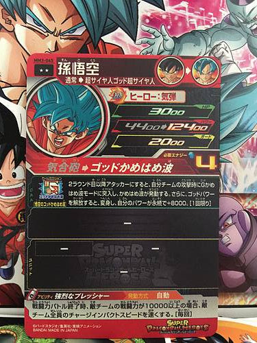 Son Goku MM3-45 R Super Dragon Ball Heroes Mint Card SDBH
