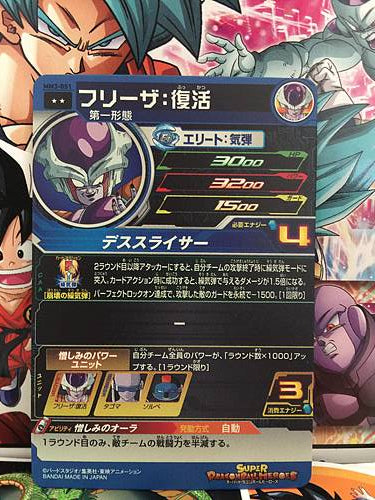 Frieza MM3-051 R Super Dragon Ball Heroes Mint Card SDBH