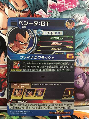 Vegeta GT MM3-055 R Super Dragon Ball Heroes Mint Card SDBH