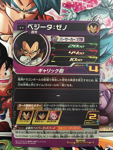 Vegeta Xeno MM3-060 R Super Dragon Ball Heroes Mint Card SDBH