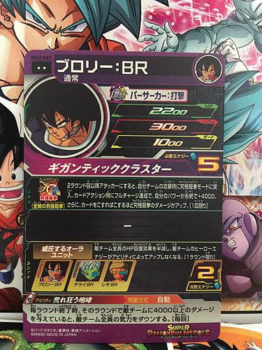 Broly BR MM3-069 R Super Dragon Ball Heroes Mint Card SDBH