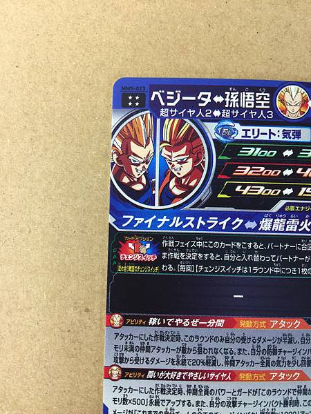 Vegeta MM5-023 UR Super Dragon Ball Heroes Card SDBH