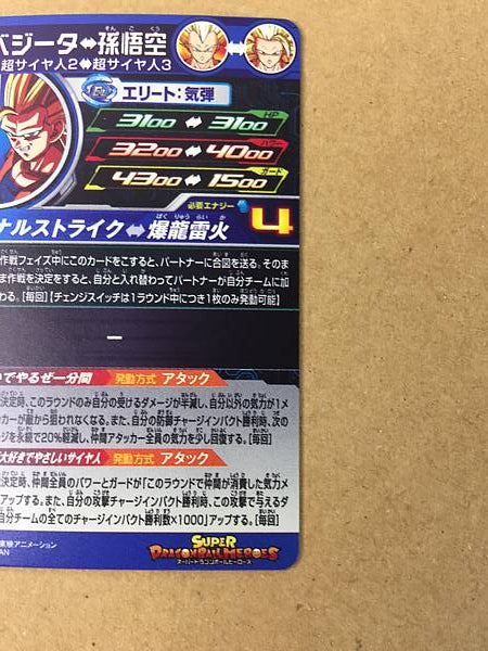 Vegeta MM5-023 UR Super Dragon Ball Heroes Card SDBH