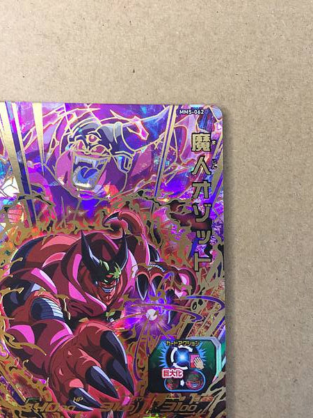 Majin Ozotto MM5-062 UR Super Dragon Ball Heroes Card SDBH