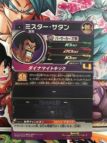 Mr. Satan MM3-006 C Super Dragon Ball Heroes Mint Card SDBH