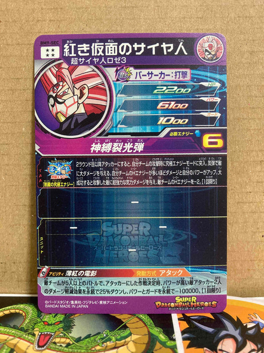 Masked Saiyan Goku Black BM9-SEC Super Dragon Ball Heroes Card