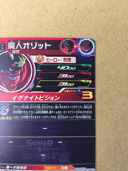 Majin Ozotto MM5-062 UR Super Dragon Ball Heroes Card SDBH