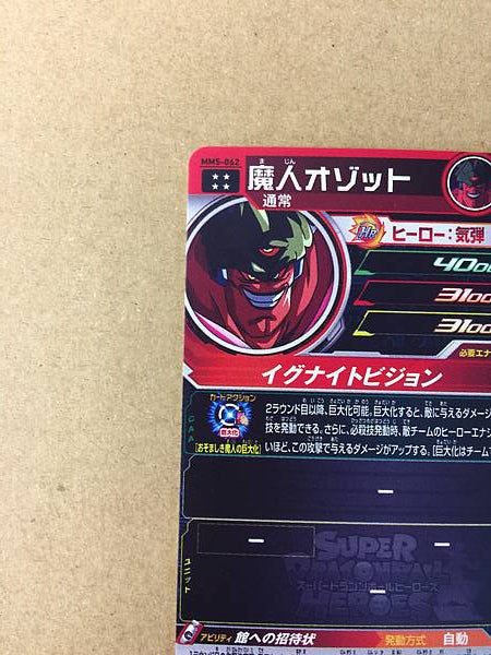 Majin Ozotto MM5-062 UR Super Dragon Ball Heroes Card SDBH