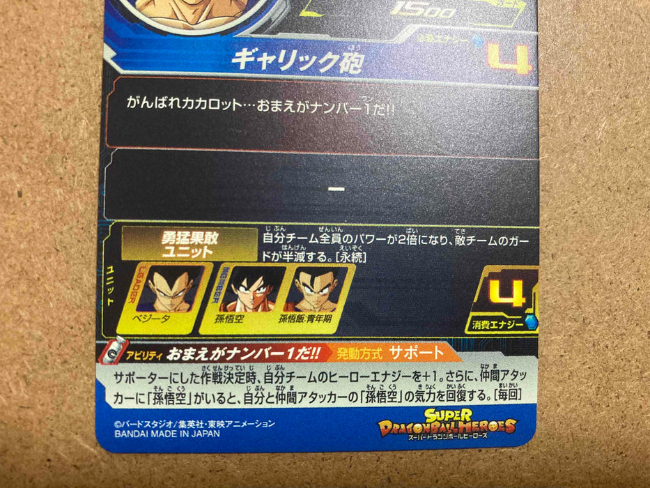 Vegeta UGM9-011 DA Super Dragon Ball Heroes Card SDBH