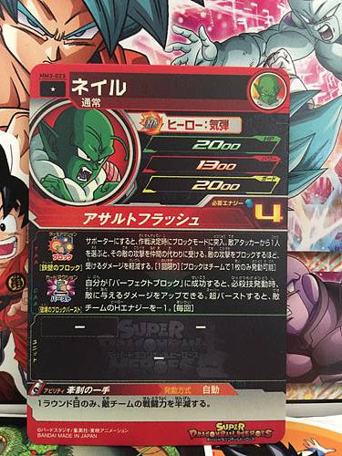 Nail	MM3-023 C Super Dragon Ball Heroes Mint Card SDBH