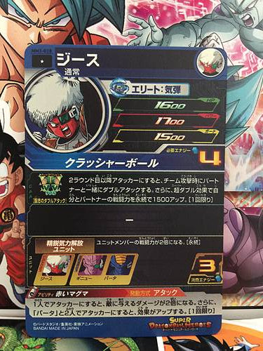 Jeice MM3-028 C Super Dragon Ball Heroes Mint Card SDBH