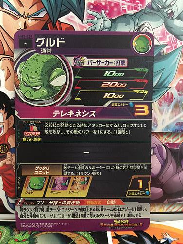 Guldo MM3-029 C Super Dragon Ball Heroes Mint Card SDBH