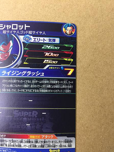 Shallot MM4-068 UR Super Dragon Ball Heroes Card SDBH