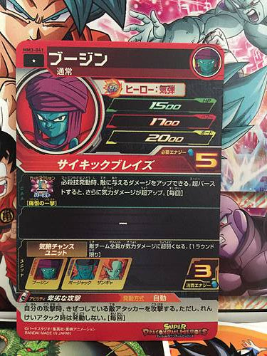 Bujin MM3-041 C Super Dragon Ball Heroes Mint Card SDBH