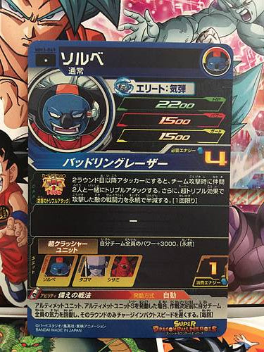 Sorbet MM3-049 C Super Dragon Ball Heroes Mint Card SDBH