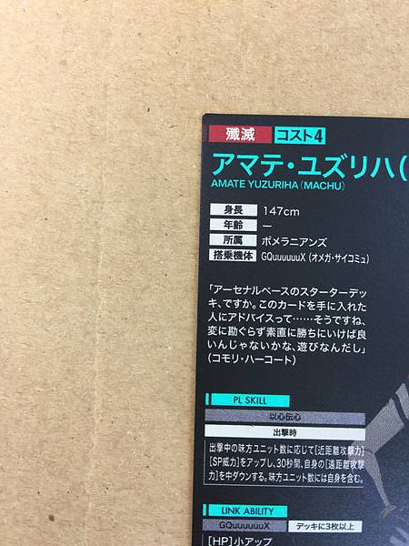 AMATE YUZURIHA MACHU FQ01-065 Parallel Gundam Arsenal Base Card GQuuuuuuX