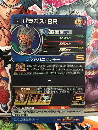 Paragus BR MM3-035 C Super Dragon Ball Heroes Mint Card SDBH