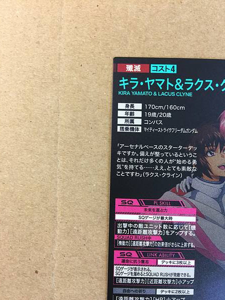 KIRA YAMATO LACUS CLYNE FQ01-054 Parallel Gundam Arsenal Base Card Seed