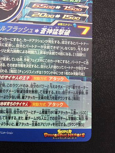 Vegeta MM3-SEC Super Dragon Ball Heroes Meteor Mission 3 Card SDBH