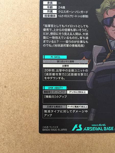 Zabine Chareux UT05-045 Gundam Arsenal Base Card Crossbone F91