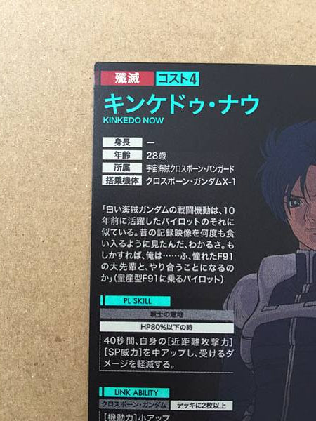 Kincade Nau UT05-043 Gundam Arsenal Base Card F91