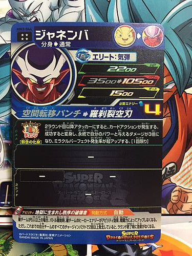 Janemba MM3-044 UR Super Dragon Ball Heroes Meteor Mission 3 Card SDBH