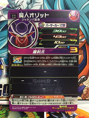 Ozotto MM3-062 UR Super Dragon Ball Heroes Meteor Mission 3 Card SDBH