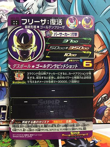 Frieza MM3-052 UR Super Dragon Ball Heroes Meteor Mission 3 Card SDBH