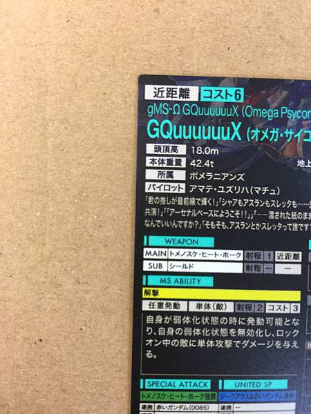 GQuuuuuuX Omega Psycommu FQ01-028 Parallel Gundam Arsenal Base Card