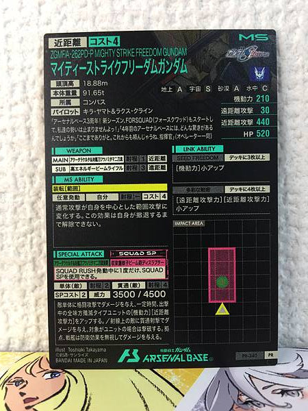 MIGHTY STRIKE FREEDOM GUNDAM PR-340 Arsenal Base Card Seed