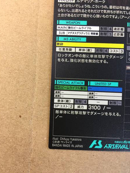 GELGOOG MENACE PR-349 Gundam Arsenal Base Promotional Card Seed