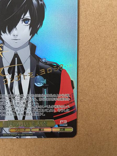 Makoto Yuki P3/SE46-11SP Weiss Schwarz Sign Card Persona 3 Reload