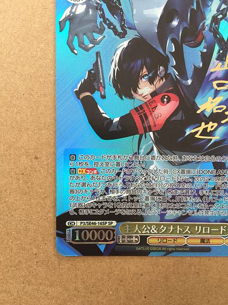 Makoto Yuki P3/SE46-16SP Weiss Schwarz Sign Card Persona 3 Reload