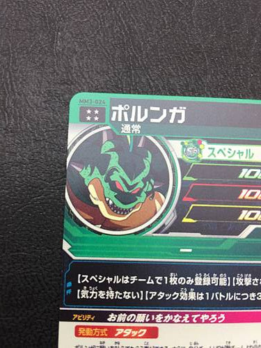 Porunga MM3-024 UR Super Dragon Ball Heroes Meteor Mission 3 Card SDBH