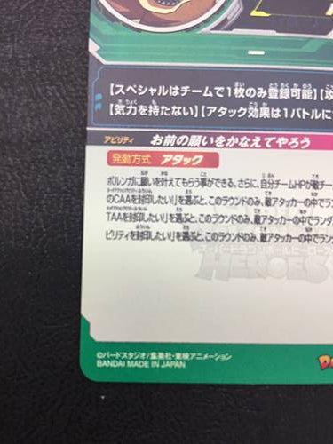 Porunga MM3-024 UR Super Dragon Ball Heroes Meteor Mission 3 Card SDBH